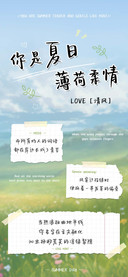 你是夏日薄荷柔情