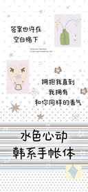 水色心动韩系手帐体