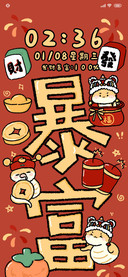 蛇年暴富 多文字