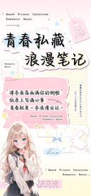 青春私藏浪漫笔记
