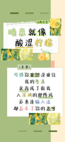 暗恋就像酸涩柠檬