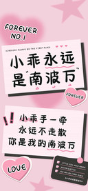 小乖永远是南波万