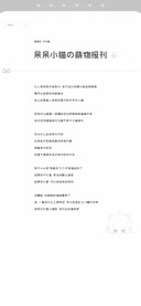 呆呆小猫的萌物报刊