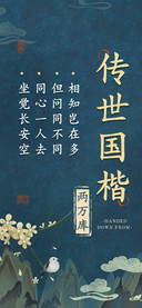传世国楷两万库