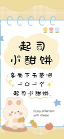 起司小甜饼
