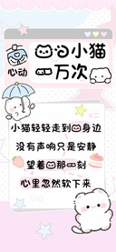 我的小猫一万次心动