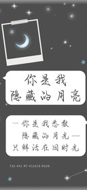 你是我隐藏的月亮