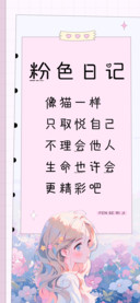 粉色日记