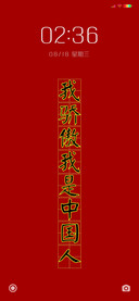 我骄傲我是中国人