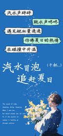 汽水冒泡追赶夏日