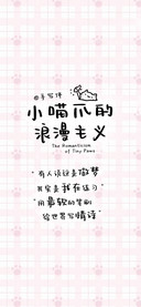 小喵爪的浪漫主义