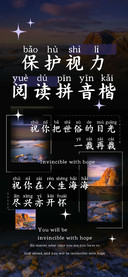 保护视力阅读拼音楷