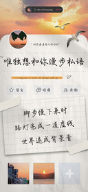 唯独想和你漫步私语