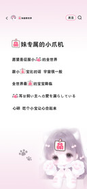 萌妹专属的小爪机