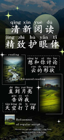 清新阅读精致护眼体