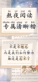 熬夜阅读专属清晰楷