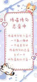 修喵修勾恋爱中