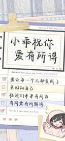 小乖祝你爱有所得