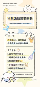 半熟奶酪菠萝欧包