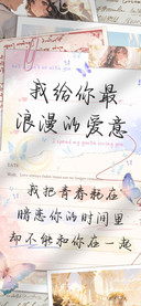 我给你最浪漫的爱意