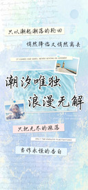 潮汐唯独浪漫无解