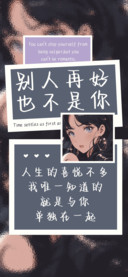 别人再好也不是你