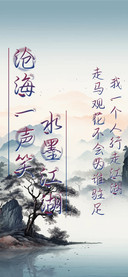 沧海一声笑水墨江湖