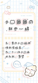 小猫困困我也一样