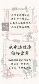 我永远想要给你爱意