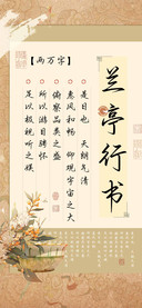 兰亭行书
