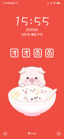 猪小小之团团圆圆