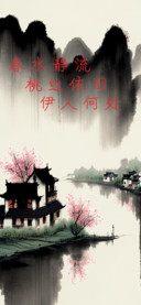 瑞美加一江春水硬楷