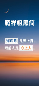 腾祥粗黑简