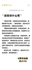 黑体加粗改小75