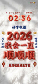 2026顺顺顺毛绒