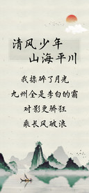 清风少年山海平川