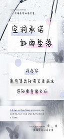 空洞承诺如雨坠落