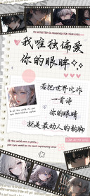 我唯独偏爱你的眼眸
