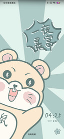 鼠年我要 一夜暴富