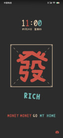 發發暴富梦