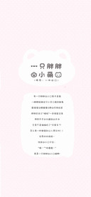 一只胖胖的小萌猫