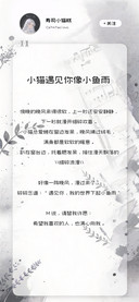 小猫遇见你像小鱼雨