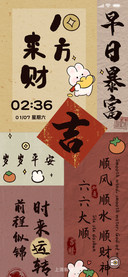 八方来财 时来运转