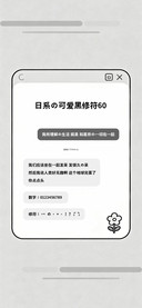 日系的可爱黑修符60