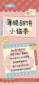薄脆甜饼小猫茶