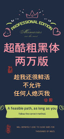 超酷粗黑体两万版