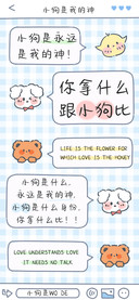 你拿什么跟小狗比