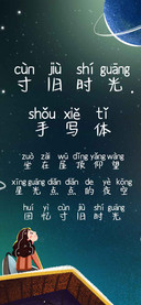 寸旧时光手写体
