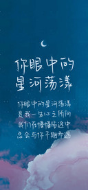 你眼中的星河荡漾