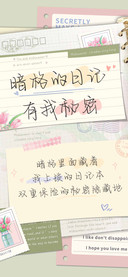 暗格的日记有我秘密